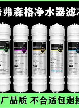 适用希弗森格净水器滤芯XFSG-UF-500五级超滤机快接PP活性炭包邮