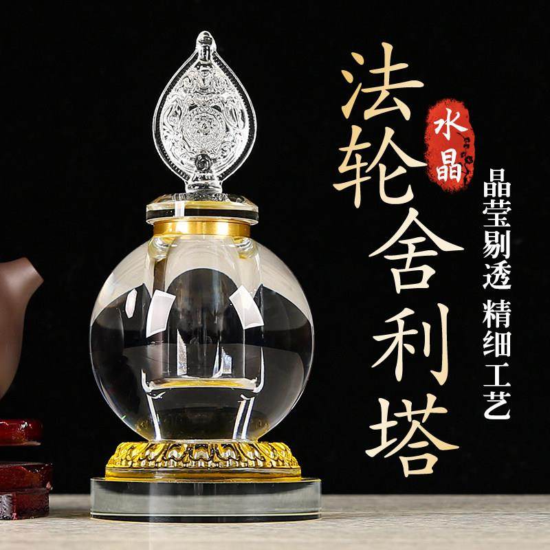 水晶法轮舍利塔大号摆件宝瓶菩提塔佛塔佛堂摆件用品供奉水晶塔