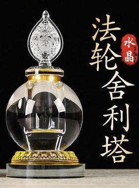水晶法轮舍利塔大号摆件宝瓶菩提塔佛塔佛堂摆件用品供奉水晶塔
