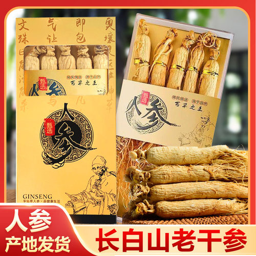 吉林长白山生晒参白参干人参礼盒
