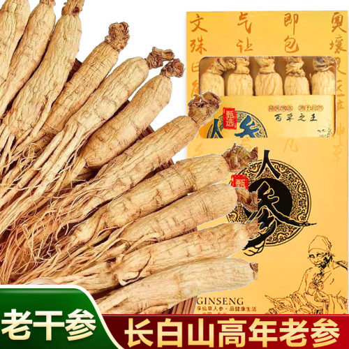 长白山干参煲汤泡酒滋补养生专用