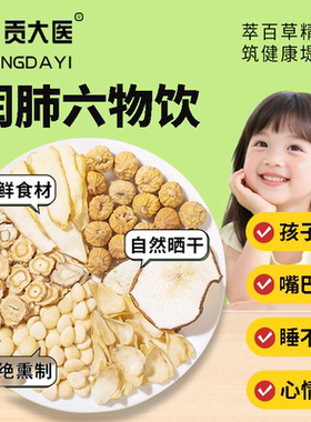 润肺六物饮儿童内热玉竹沙参无花果雪梨海底椰杏仁润嗓生津养生茶