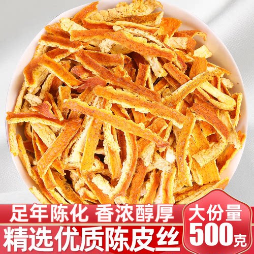 陈皮中药材正品官方旗舰店