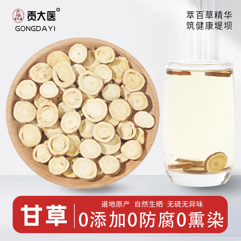 甘草片中药材泡水500g克甘肃特级正宗干货甘草茶粉正品陈皮中药材,传统滋补营养品,其他药食同源食品,淘宝优惠券,粉丝福利购,淘宝优惠卷