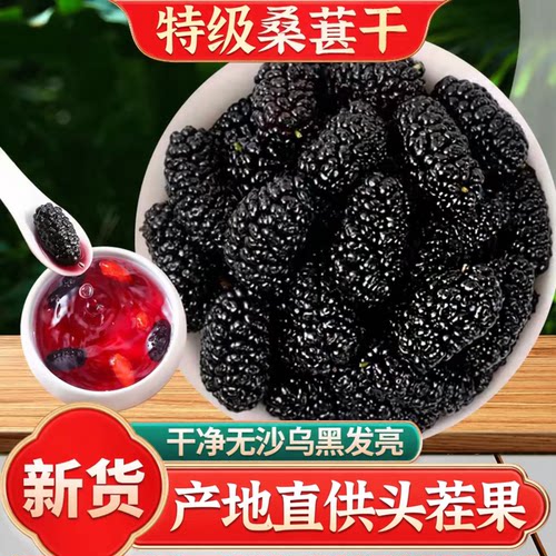 新鲜500g泡茶旗舰店官方桑葚干