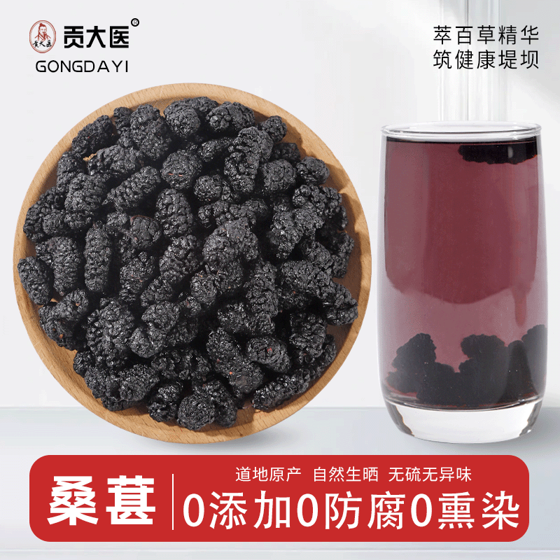 桑葚干500g/250克新疆特级桑葚干中药材官方旗舰店正宗黑桑葚泡水