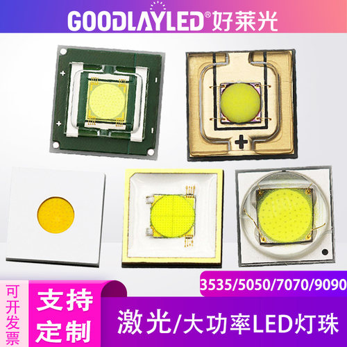 强光远射5050激光炮7070LED灯珠