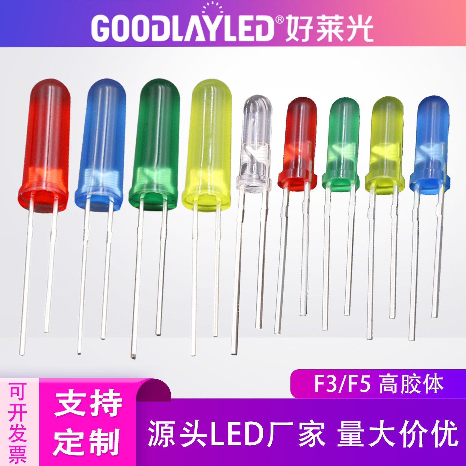 F5高头高胶体直插F4红发红带色短脚F3圆头10mm长胶体电器指示灯珠