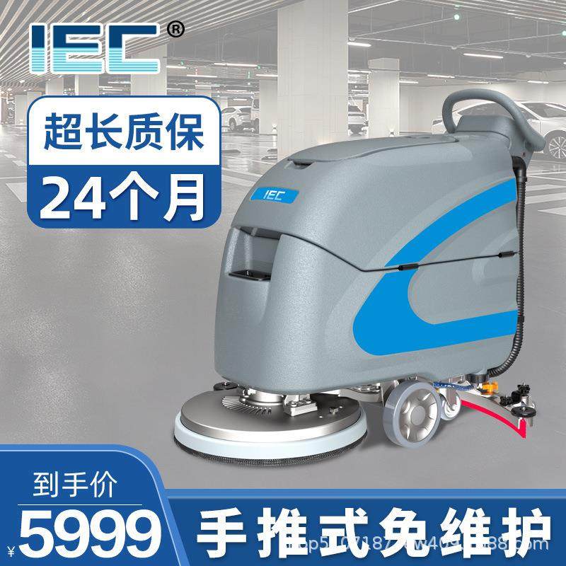 IEC工业工厂洗地机商用手推式超市商场仓库车间用吸拖一体擦地机