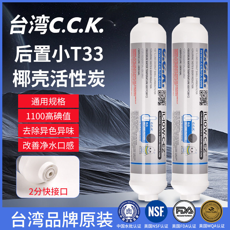 台湾CCK2分快接后置活性炭滤芯净水器大小T33纯水机超滤口感椰壳,珠宝/钻石/翡翠,合成（处理）钻石手饰,淘宝优惠券,粉丝福利购,淘宝优惠卷