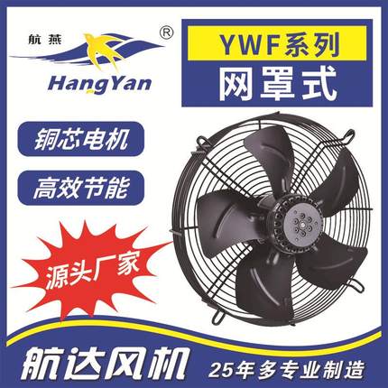 网罩式工业风扇外转子轴流风机YWF4E-630冷库专用风机