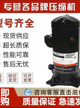 谷轮冷库压缩机3匹ZB21KQ/5匹ZB38KQ/6匹ZB45KQ/10匹ZB76KQ/15匹