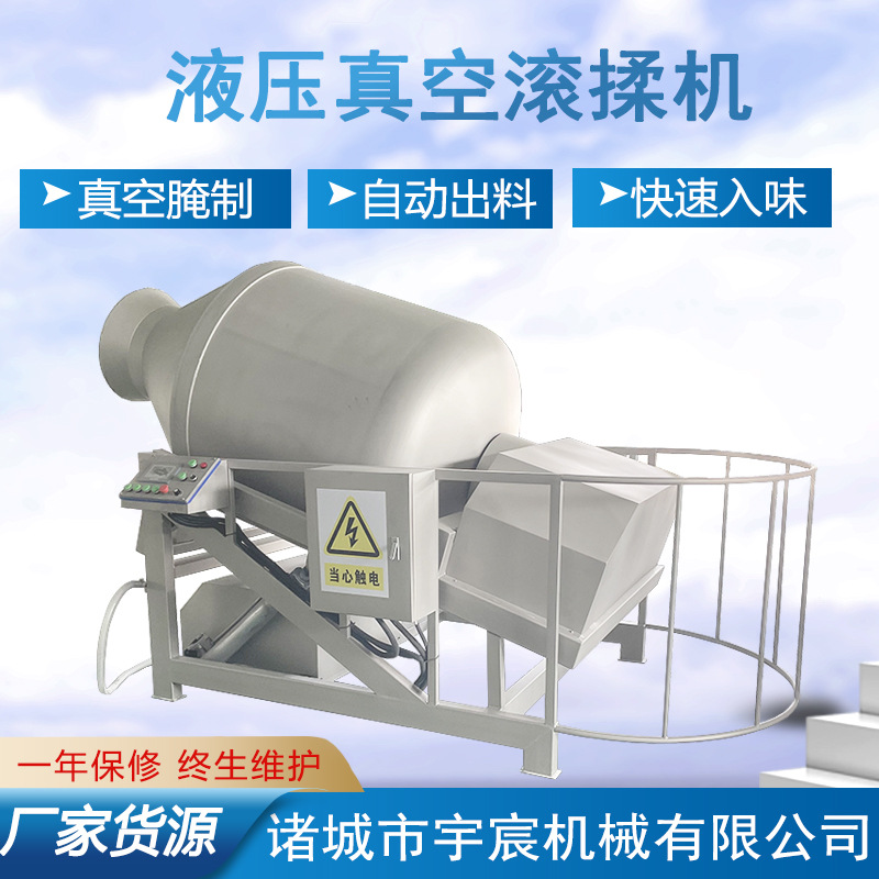 全自动液压升降真空滚揉机腌制鸡鸭鹅鱼肉腌肉机咸菜搅拌腌制机