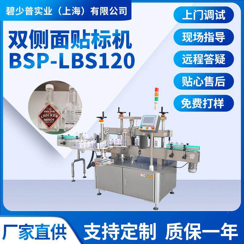 BSP-LBS120自动双面贴标机油桶洗发水洗面奶沐浴露贴标洗手洗衣液,五金/工具,贴标机,淘宝优惠券,粉丝福利购,淘宝优惠卷