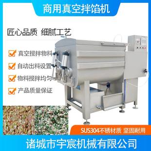 商用香肠双绞龙真空拌馅机真空拌馅机全自动四喜丸子加工拌料机
