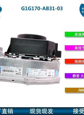 G1G170-AB31-03 80 全新调速风机 315W 制热冷凝锅炉风机