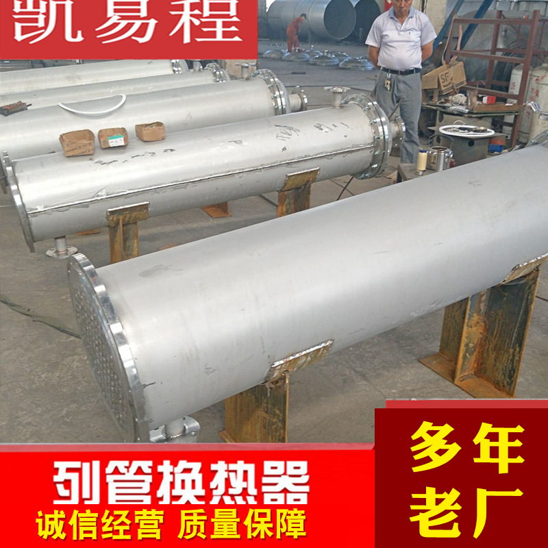 凯易程冷凝器列管式冷凝器 不锈钢冷凝器 江苏厂家冷凝气规格齐全