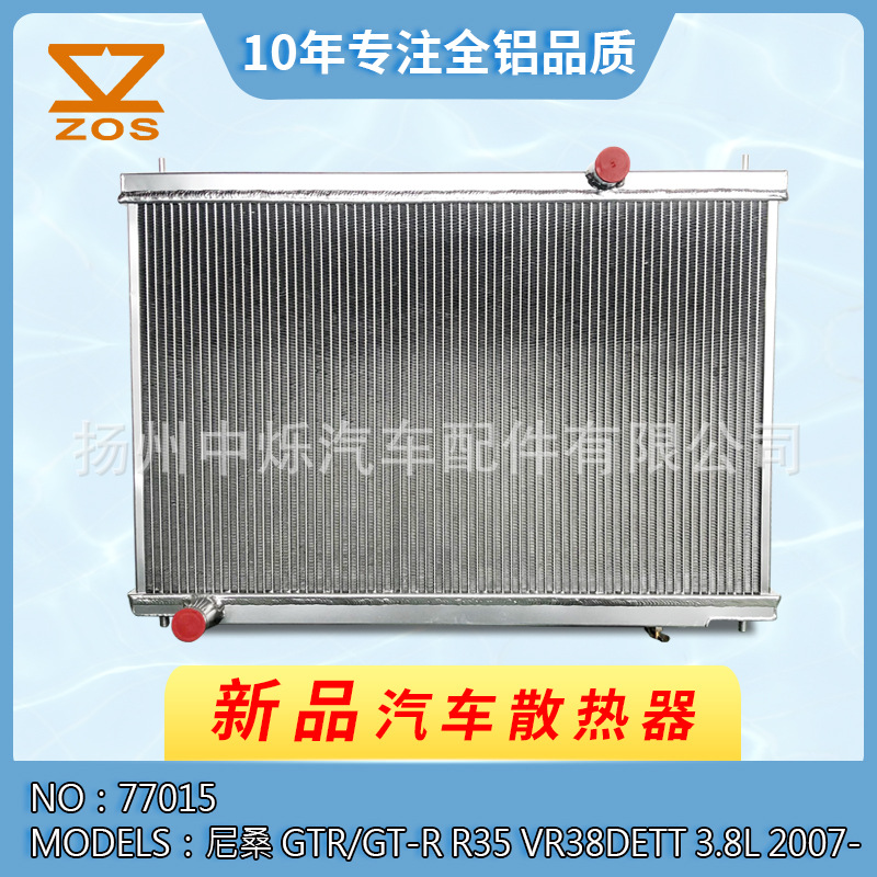 汽车散热器全铝改装水箱适用车尼桑TR/GT-R R35 VR38DETT 3.8L 20