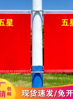 4号5号6号灯杆红旗工字型v型旗帜路灯杆旗帜街道马路道路电线杆路灯杆悬挂式带旗杆户外道旗斜插旗帜架子定制