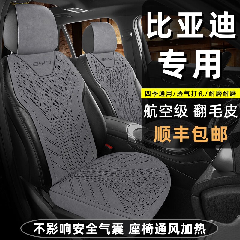 比亚迪宋Plus汽车坐垫宋Pro第二代秦L海狮05海豹05宋L四季座椅套