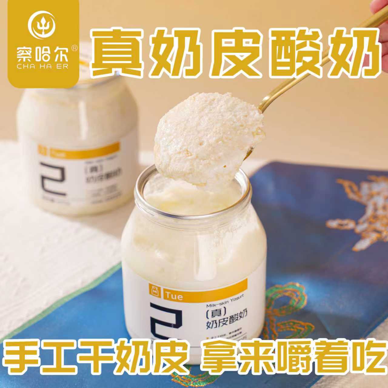 手工干奶皮，拿来嚼着吃