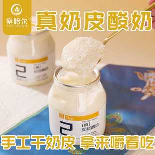 内蒙古直发 早餐低温酸奶碗轻食 内蒙干奶皮子酸奶 可以嚼着吃