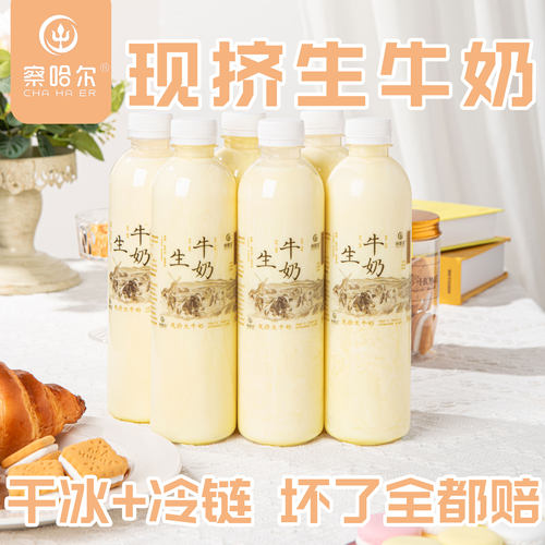 (干冰+冷链)【内蒙现挤生牛奶】生牛奶6斤 学生儿童老人早餐鲜奶