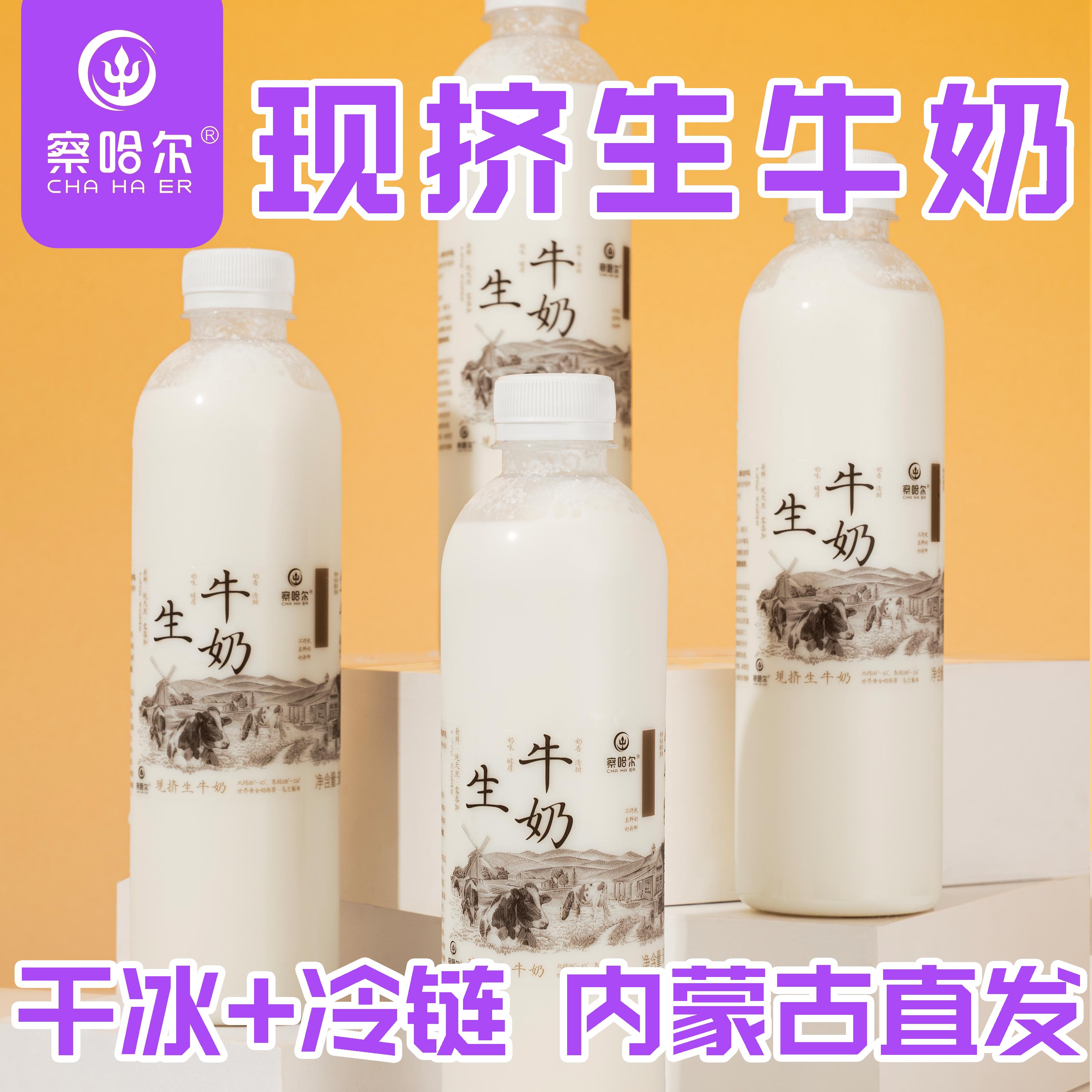 (干冰+冷链)内蒙现挤生牛奶3000ml 生鲜牛奶儿童老人营养早餐低温