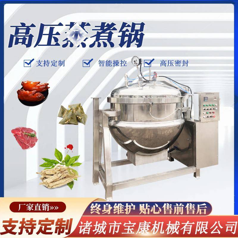 鸭蛋高压蒸锅牛骨炖肉锅玉米花生毛豆蒸煮锅高温高压蒸煮锅