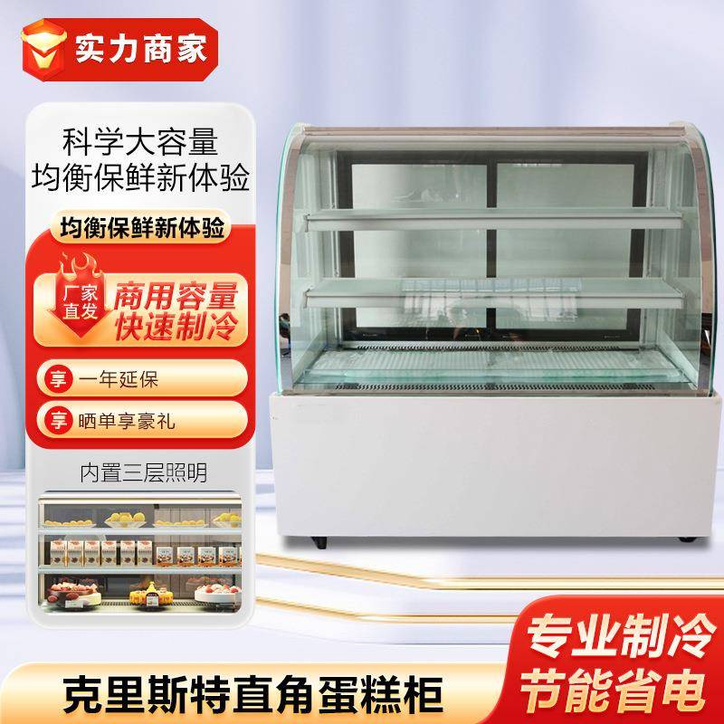 直角蛋糕柜蛋糕展示柜冰箱水果寿司保鲜柜圆弧冷藏蛋糕柜