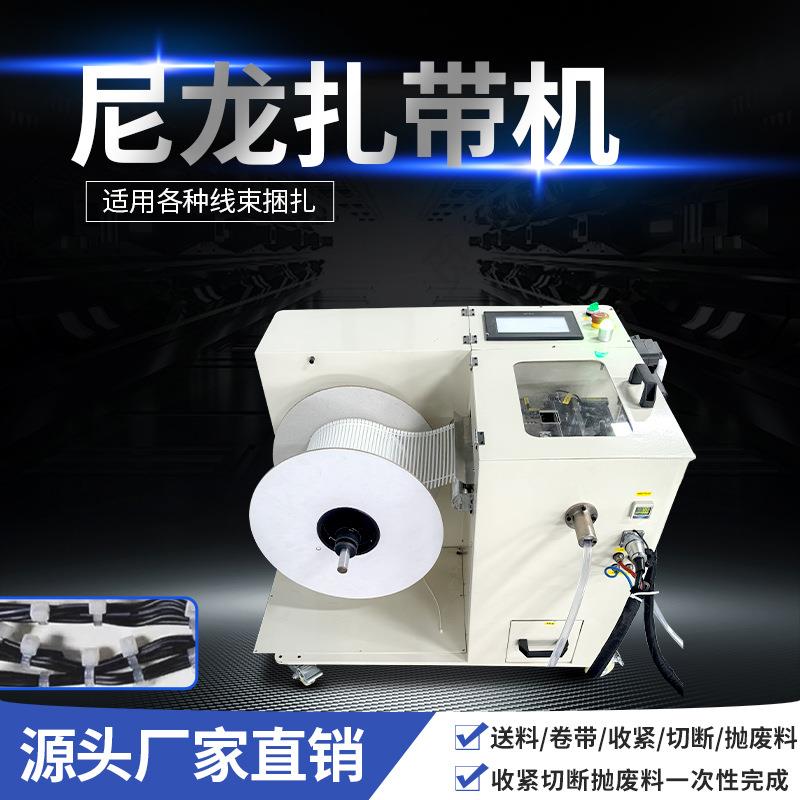 精驰自动台式手持式尼龙扎带机振动盘上料连带卷料可定制