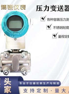 博锐仪表智能差压变送器液体气体蒸汽压力测量HART