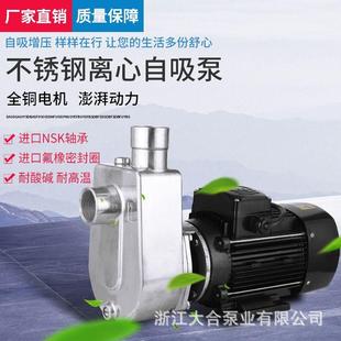 不锈钢304离心泵耐酸碱自吸泵食品级增压泵防锈排污泵豆浆化工wbz