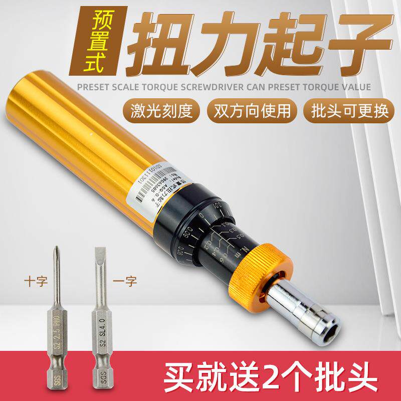 爱测易预置式扭矩起子可调节刻度扭力起子扭力螺丝刀测力计