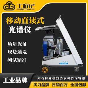 便携金属分析仪推车移动式直读光谱仪手持式碳元素直读火花光谱仪