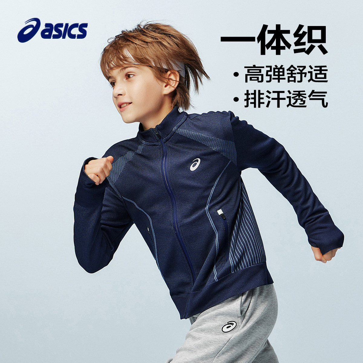 ASICS/亚瑟士童装25年冬季儿童混纱一体织外套运动高弹细腻亲肤,童装/婴儿装/亲子装,普通外套,淘宝优惠券,粉丝福利购,淘宝优惠卷