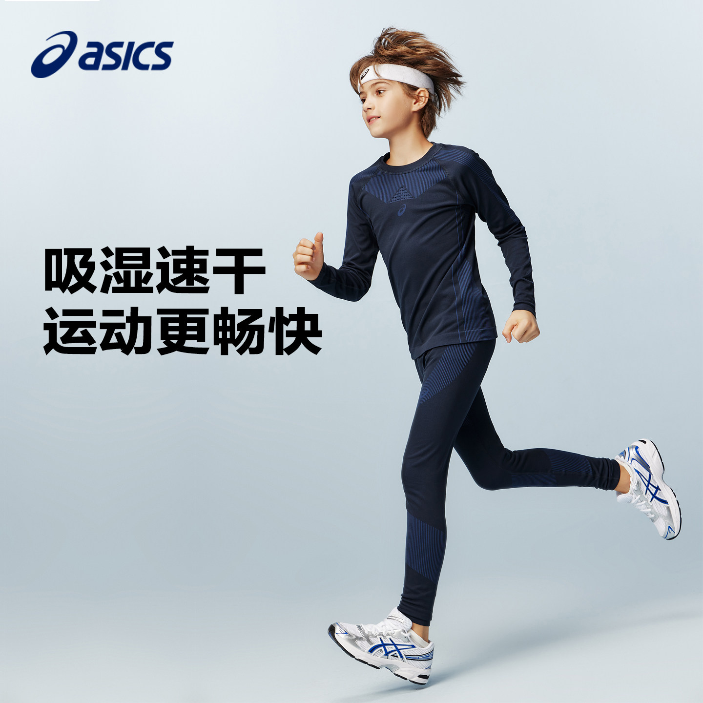 亚瑟士童装打底衫秋冬针织长袖长裤保暖运动速干薄款儿童训练服