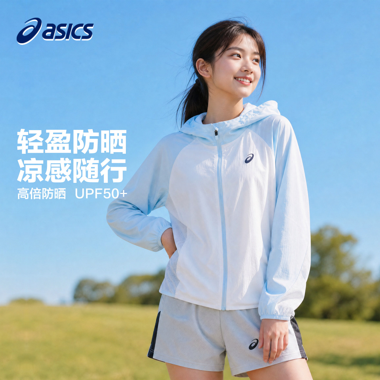 亚瑟士防晒衣女款夏季新透气速干户外防晒服高倍防紫外线凉感外套