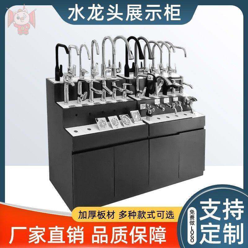 水龙头展架地漏展柜 水嘴 冷热龙头花洒展板蹲便器样品卫浴展示架