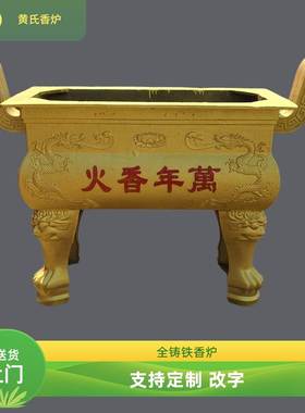 定制铸铁大香炉大型祠堂寺庙佛堂生铁铸造四足鼎焚经炉插香炉