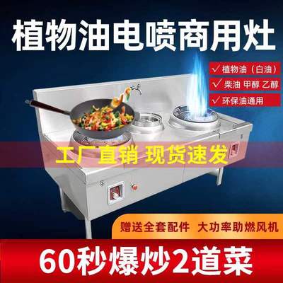 植物油灶台商用猛火灶环保油炉灶白油电喷甲醇燃料油灶具饭店酒店