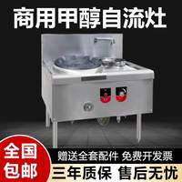 甲醇猛火灶商用生物油灶電噴灶具自流爐灶環(huán)保油灶乙醇飯店食堂