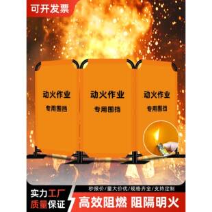 防火护栏围挡金属切割电焊动火作业阻燃屏风焊渣折叠围栏施工维修