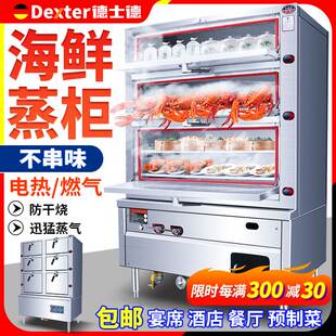 德士德三门海鲜蒸柜商用燃气电热煤气大型蒸箱全自动智能蒸菜蒸饭