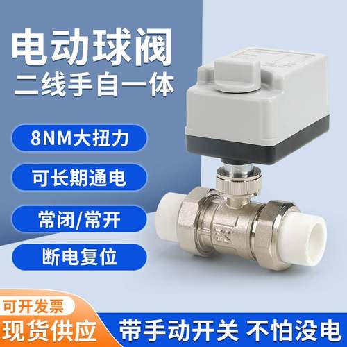 PPR电动球阀手自一体二通水阀220v执行器开关水管太阳能电磁阀门
