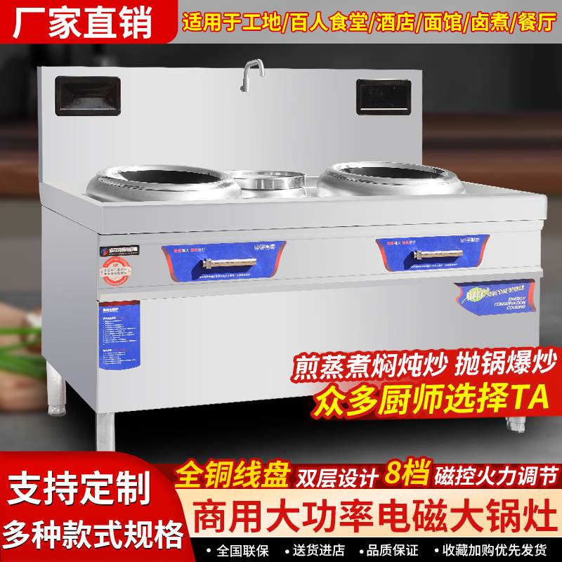 商用电磁大锅灶凹面双眼电磁灶15KW大功率酒店学校厨房双头电炒炉