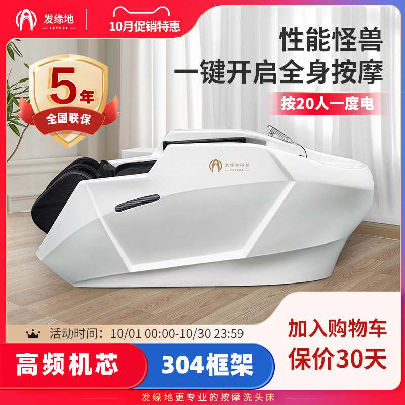 发缘地智能电动按摩洗头床高端潮店多功能豪华全身全自动太空舱