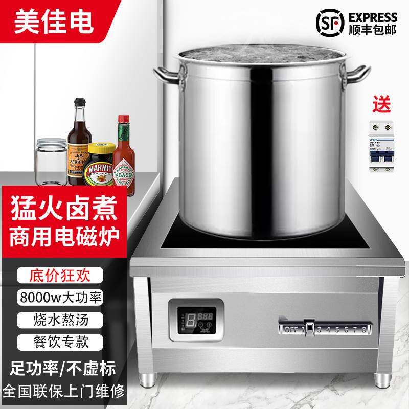 商用电磁炉6000W大功率平面电磁灶8000W猛火卤煮餐饮食堂熬汤炉
