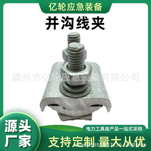 JBL铝并钩跨径JBL铝异型并沟线夹紧固件带绝缘罩夹线
