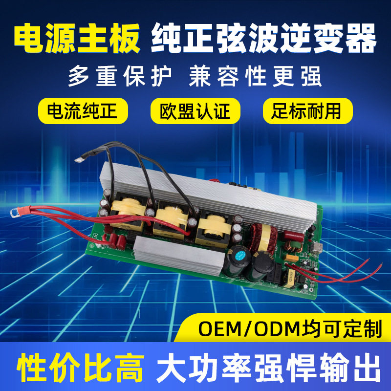 纯正弦波逆变器12V-24V48V-60V转220V锂电池 PCBA储能电源主板图片